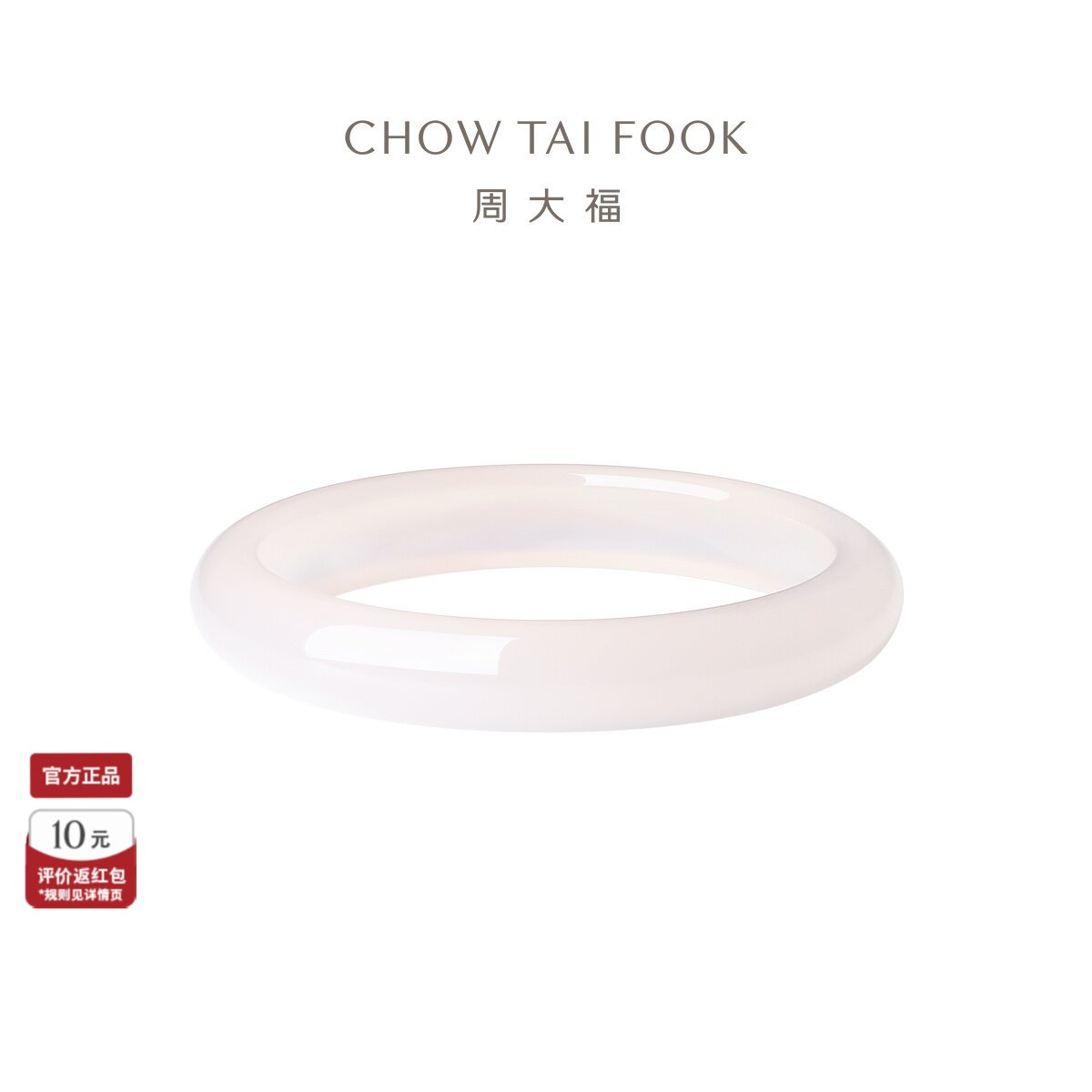 周大福白月光玉髓手镯图片