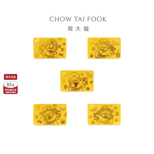 周大福五福临门红包压岁钱