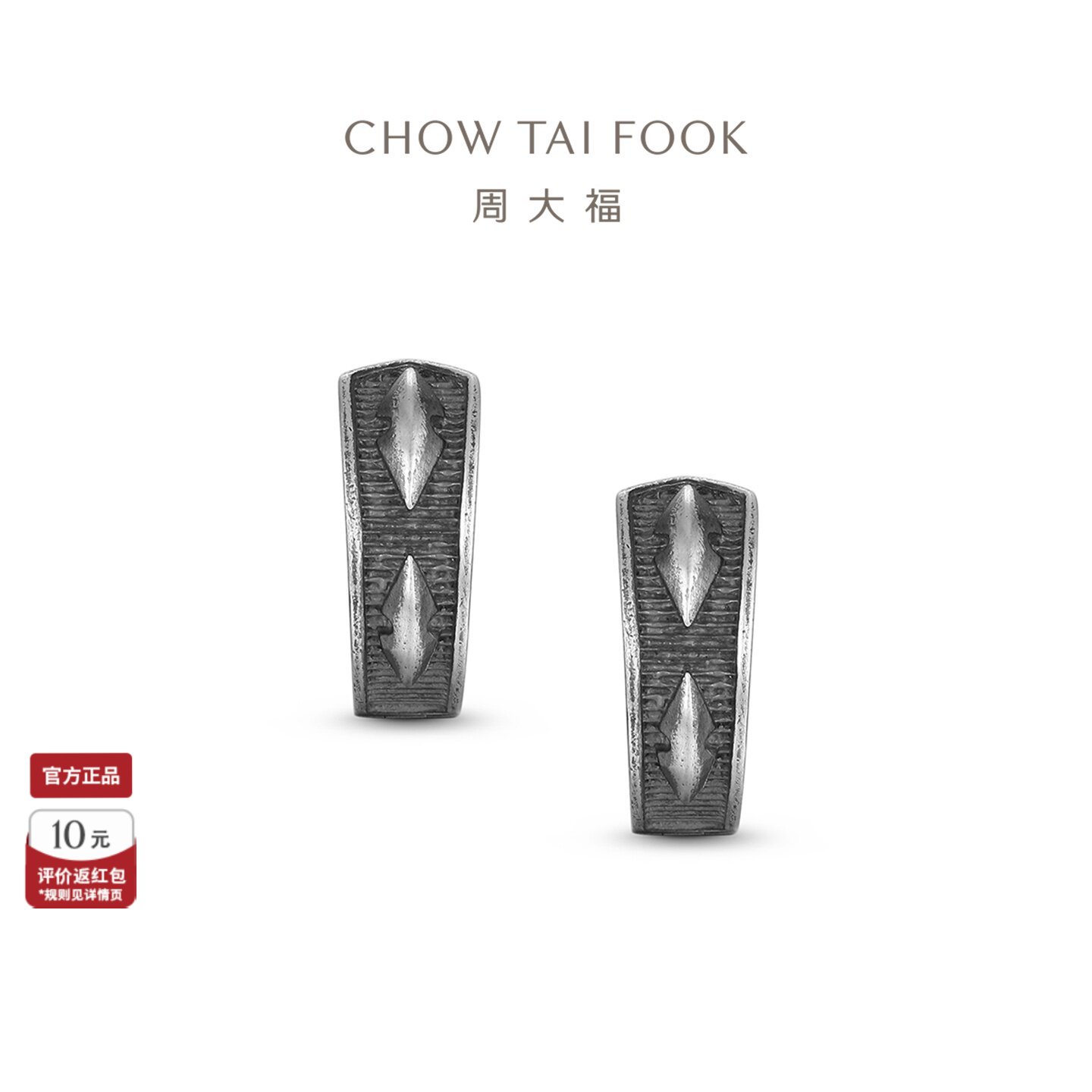 周大福潮酷电黑箭头925银耳钉图片