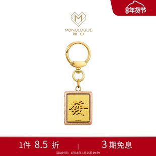 周大福MONOLOGUE独白当局者潮足金黄金发财挂件金币金章金片MR704