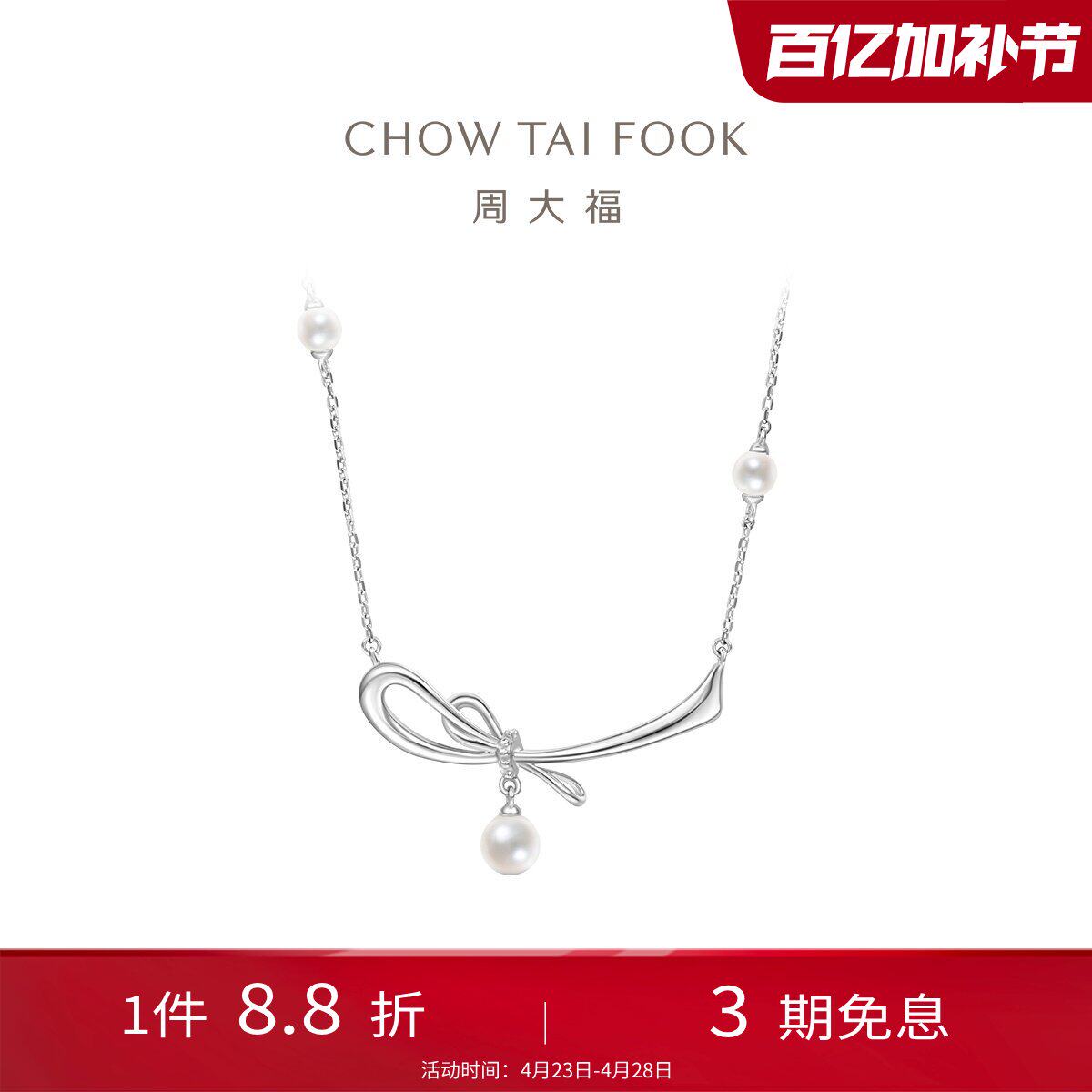 周大福珍珠项链蝴蝶结925银项链珍珠项链AQ33329送女友礼物