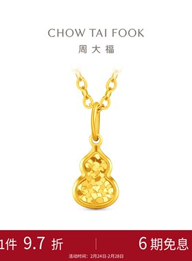 周大福小鼻嘎福禄葫芦黄金吊坠DIY爆闪碎金金计价EOF1967生日礼物