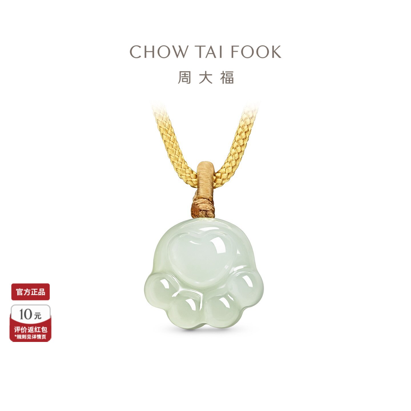 周大福和田玉猫爪吊坠配绳图片