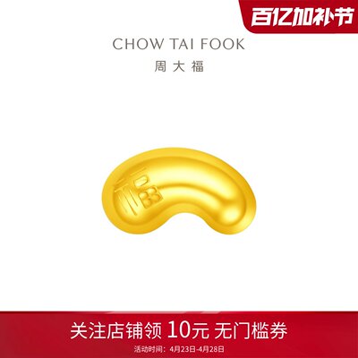 周大福黄金豆小金豆小福豆实心豆