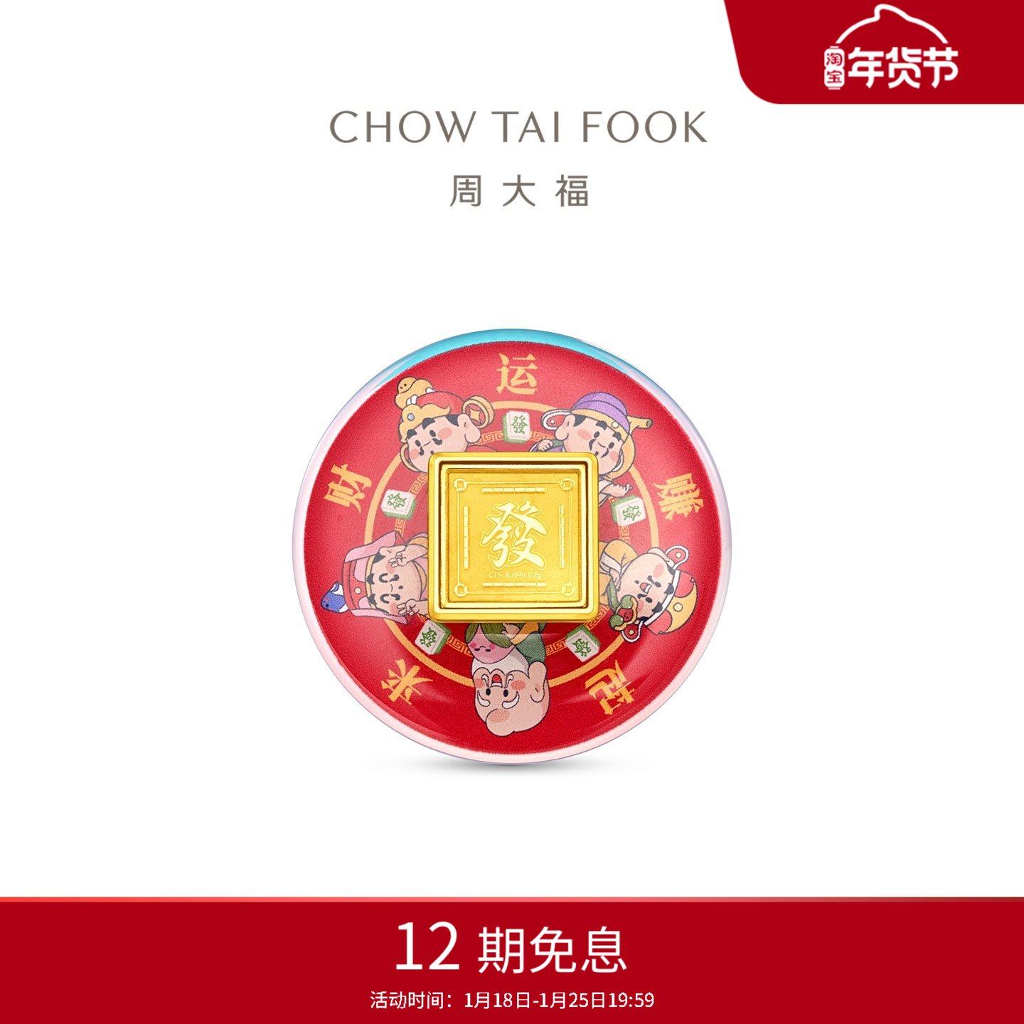 周大福發字五财神手机贴伸缩黄金手机支架黄金金章EOR1432礼物,黄金,黄金片/手机黄金贴,淘宝优惠券,粉丝福利购,淘宝优惠卷