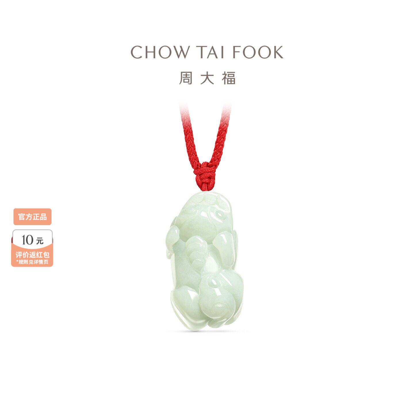周大福貔貅翡翠吊坠配绳玉坠红绳项链K62239送礼父亲节礼物