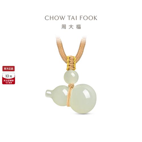 周大福和田玉吊坠葫芦