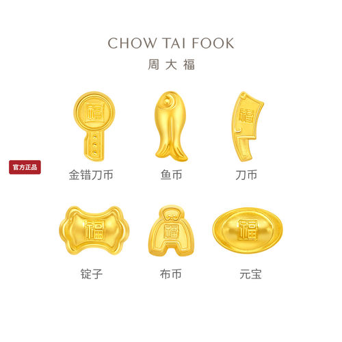 周大福金豆钱币元宝约1g