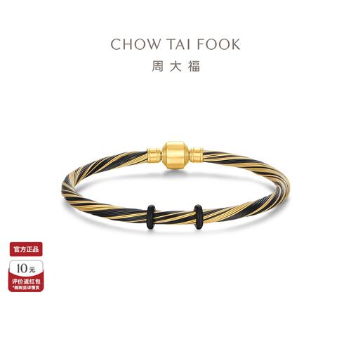 周大福黑金色软丝钢手绳