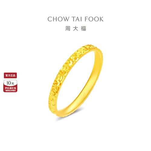 周大福碎冰冰碎金金爆闪黄金戒指