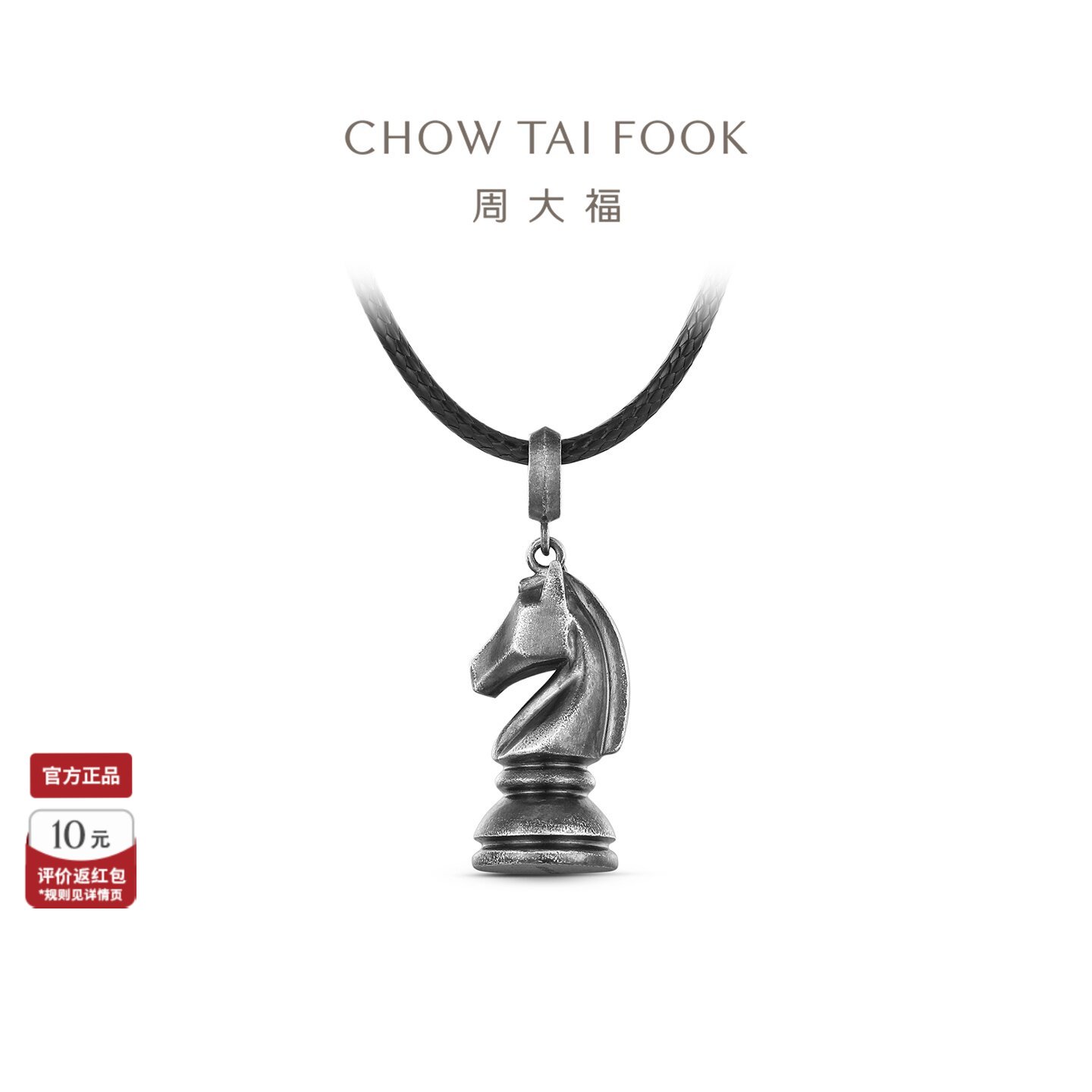 周大福925银马吊坠男士本命年图片