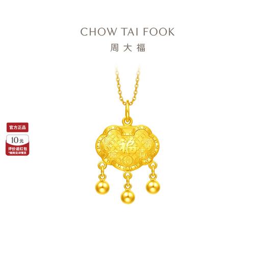 周大福宝宝锁平安锁吊坠周岁礼物