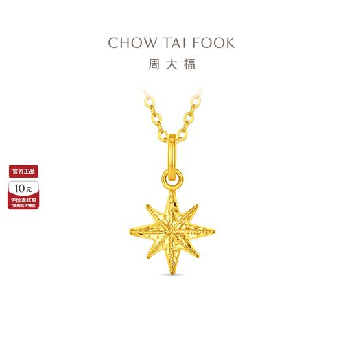 周大福八芒星黄金吊坠星星送女友
