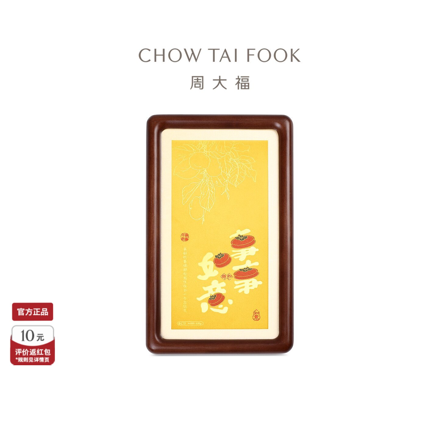 周大福柿子摆件黄金金章母亲节图片