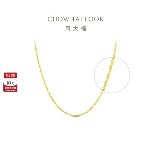 周大福18K金项链素链18K黄
