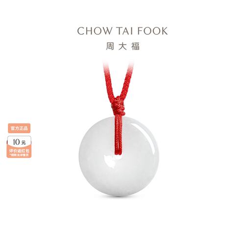 周大福翡翠平安扣吊坠配绳