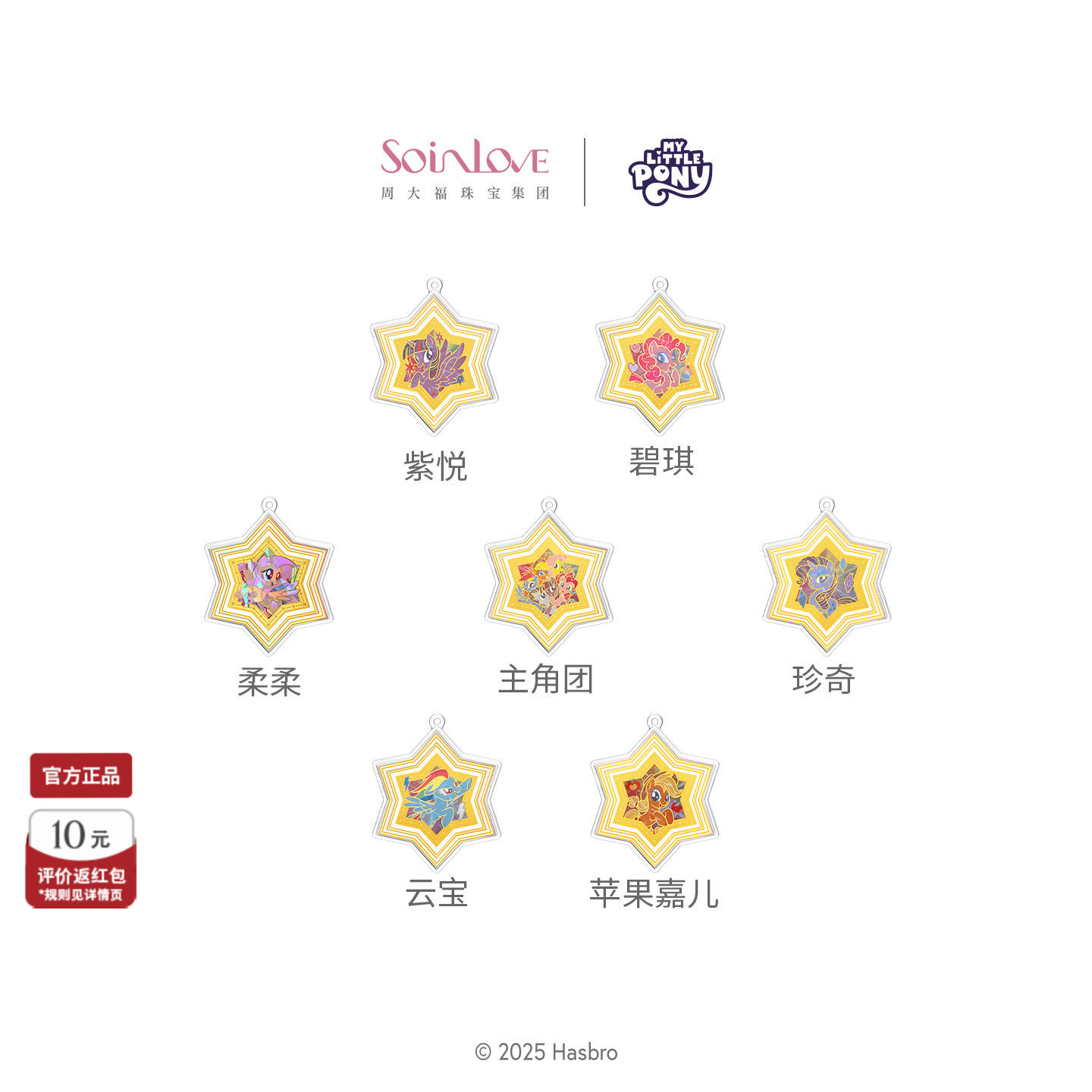 周大福小马宝莉彩虹小马图片