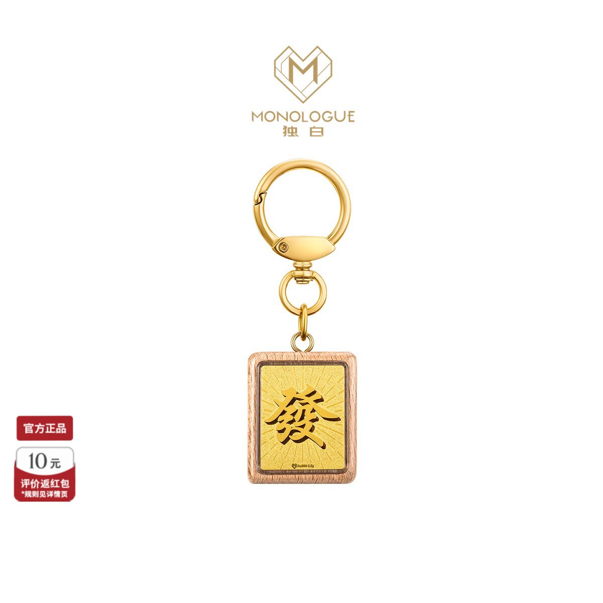 【现货】周大福MONOLOGUE独白足金黄金发财麻将挂件金章金片MR704图片