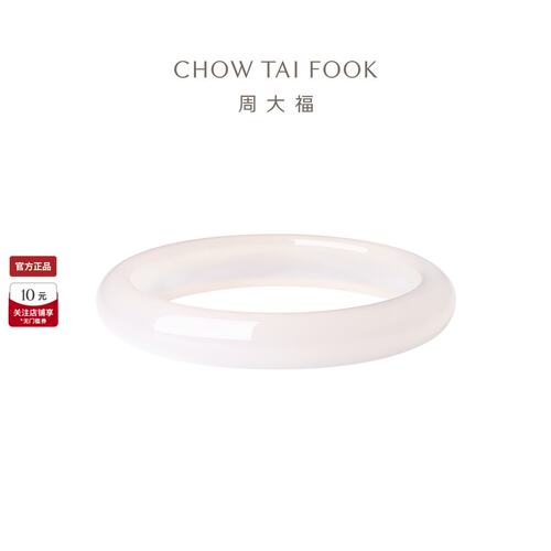 周大福白月光玉髓手镯