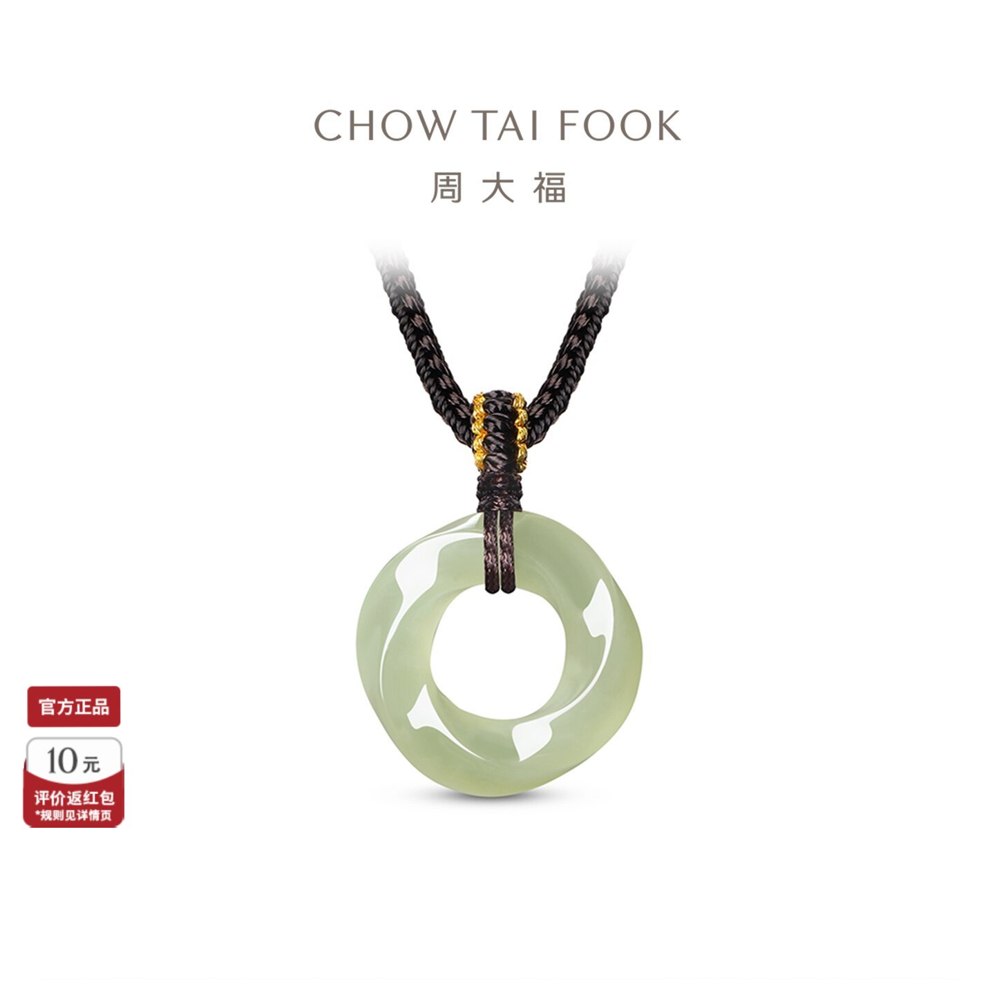周大福和田玉莫比乌斯环青玉吊坠寓意爱无尽GEV114礼物图片