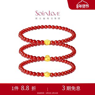 周大福SOINLOVE葫芦柿子花生福袋元宝黄金红玉髓手串手链多款