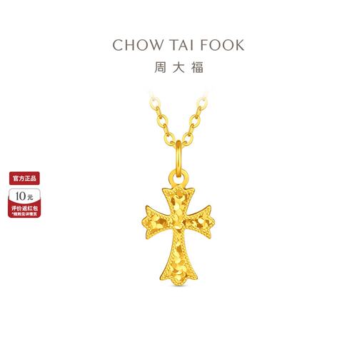 周大福爆闪足金十字架吊坠计价