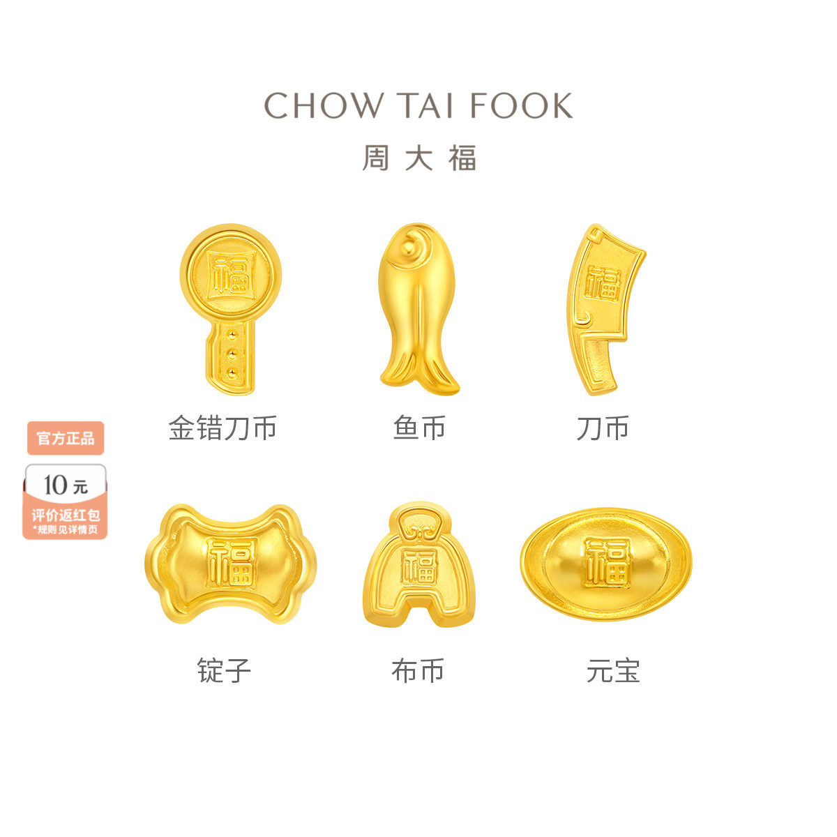 周大福小金豆鱼币布币金锭子刀币元宝小金鱼工艺金黄金(约1g)收藏