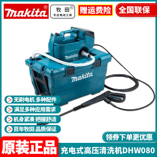 原装牧田Makita锂电无线高压洗车机高压便携家用DHW080PT2