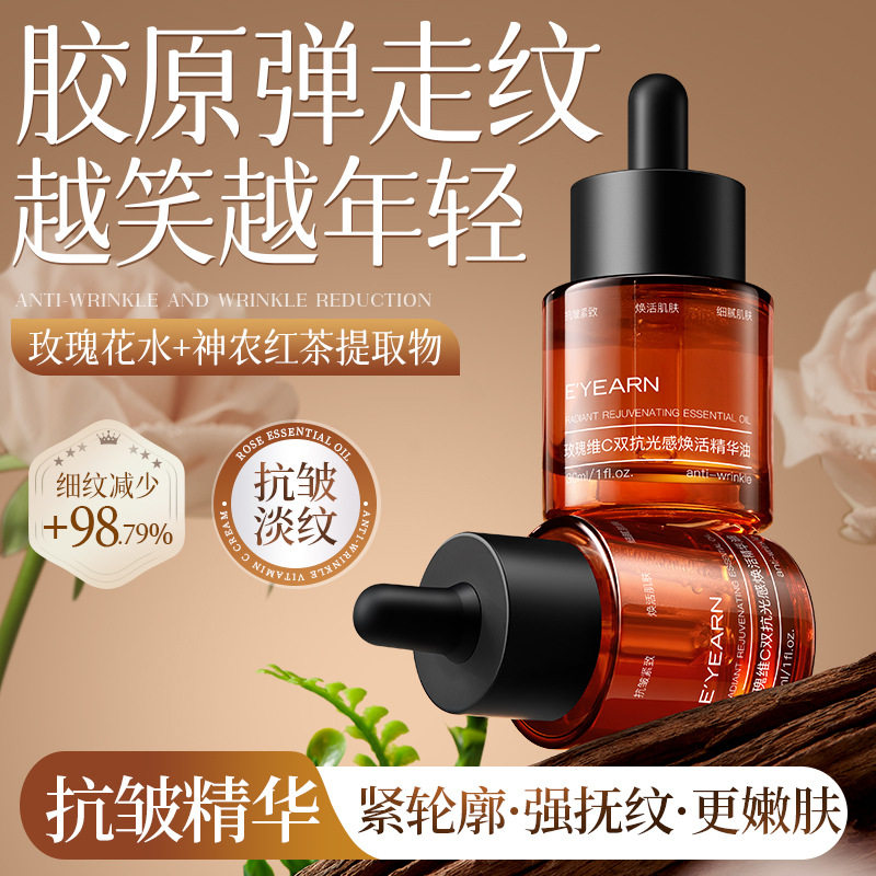 依漾玫瑰VC抗皱精华油抗氧补水保湿淡纹提拉紧致精华水官方旗舰店