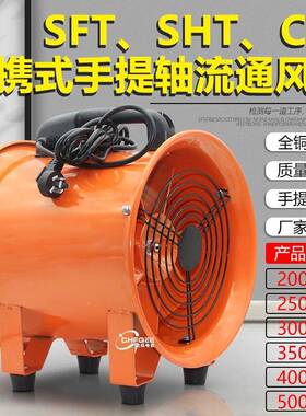 SFT-3505移动便携S手提风机HT-3SFT3350mm220V80V110V除尘通风机