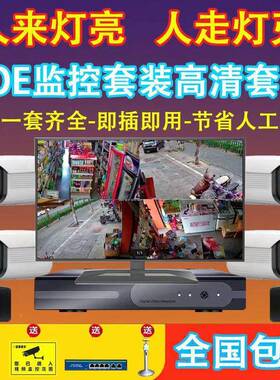 81源200万双光POE网络超清监控设套KS—889装带屏超市商备用家用
