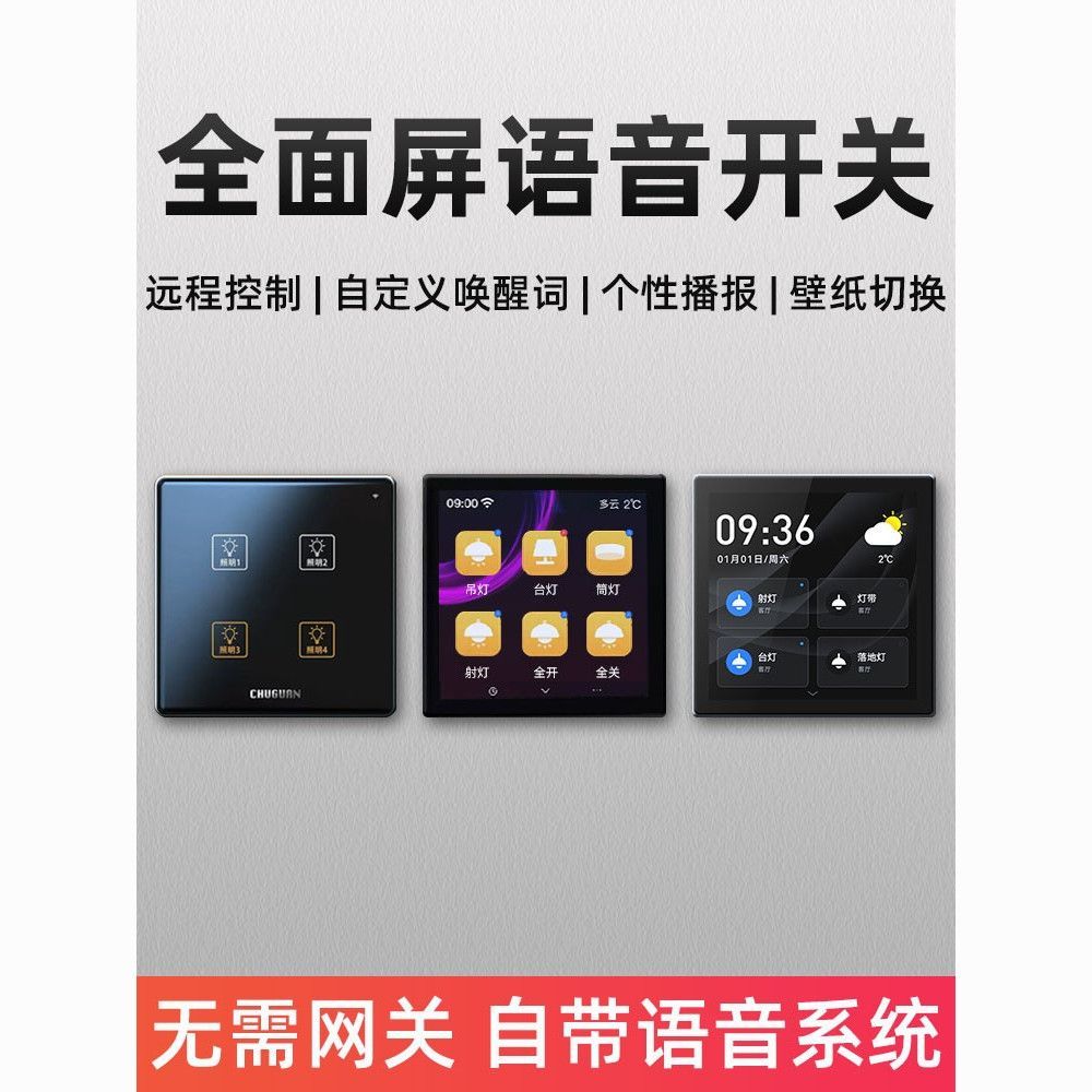 全屋智能家居系统wifi触摸全面屏灯控灯光墙壁开关控制无线86面板