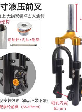 14寸驾车液压油代簧减震前叉改装折车叠电动油配簧叉代驾车件tj#h