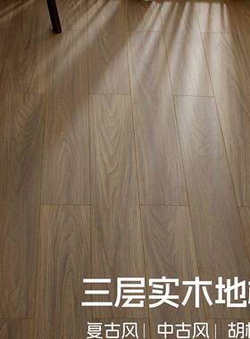 EN939F实木复合木地板1m4m新三层耐磨层原木风用地多暖新三层厂家