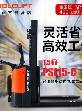 诺动力电叉车1动.5吨全电动站驾堆高车PSE1式5-C电瓶堆垛车193电