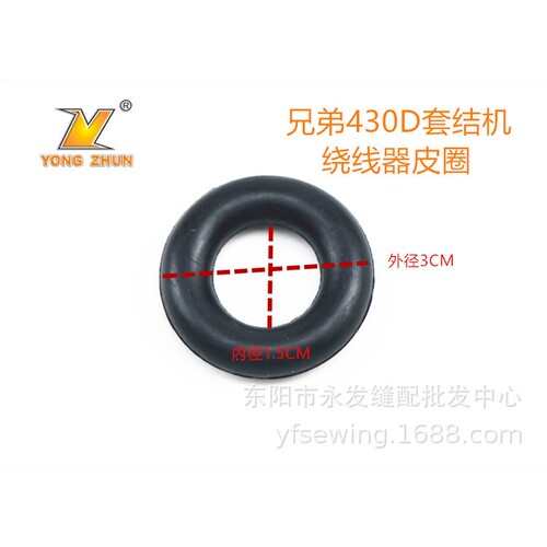 缝纫机配件 舒普KE430D 套结机皮圈 绕线器皮圈 C120448001