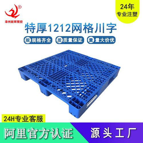 加厚1212网格川字托盘 加钢管塑料托盘仓库货架垫板周转立体库