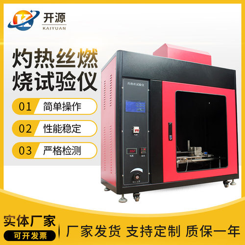灼热丝燃烧试验仪 灼热丝试验仪 触摸屏PLC控制灼热丝试验仪