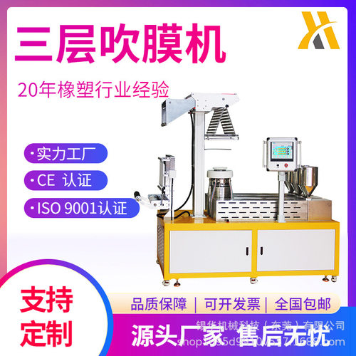 广东锡华-PE吹膜机测试色母的分散性能XH-430B-25小型吹膜机