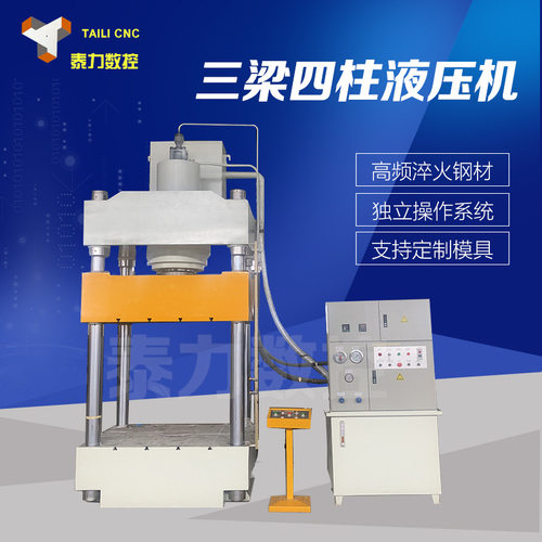 315吨全自动化三梁四柱液压机400吨金属整形拉伸大台面厂家出售