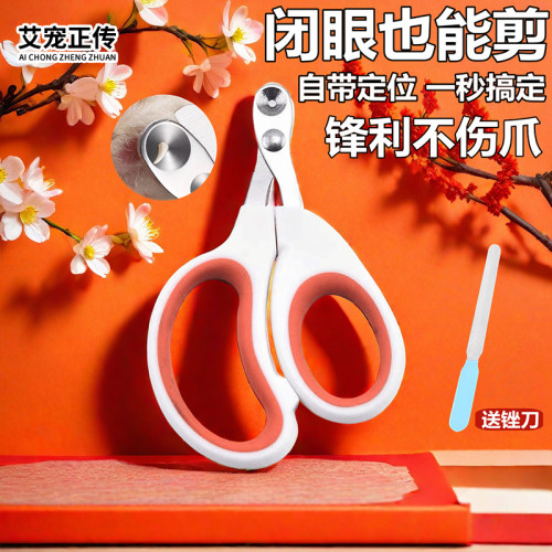 艾宠正传猫咪圆孔防误伤指甲剪
