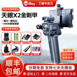 艾睿天眼x2金刚屏艾热像仪瑞x3高清像成热夜视热成像仪仪新疆包邮