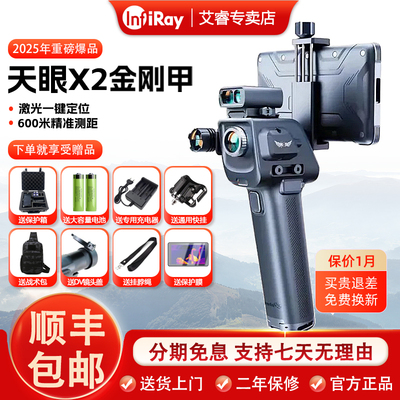 艾睿天眼x2金刚屏艾热像仪瑞x3高清像成热夜视热成像仪仪新疆包邮