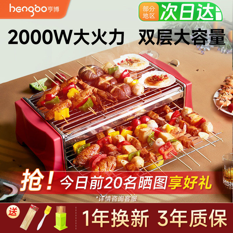 亨博无烟电烤肉串机家用烧烤炉双层烤串烧烤炉电烤炉室内新疆包邮,厨房电器,烤串机/电烤炉/电烤盘,淘宝优惠券,粉丝福利购,淘宝优惠卷