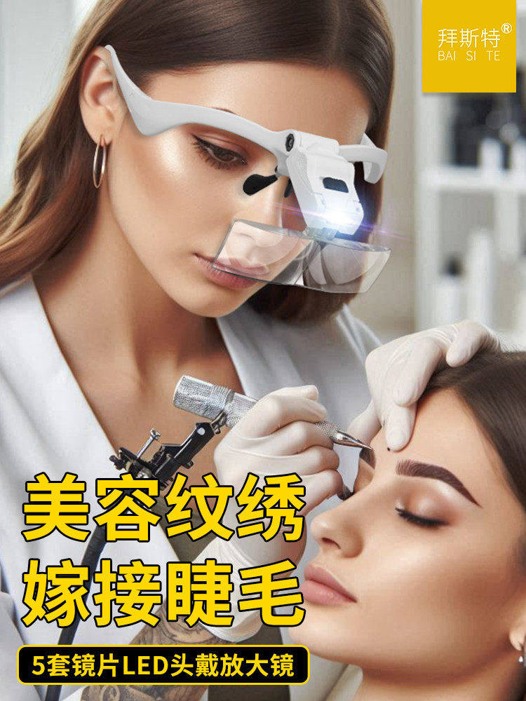 头戴式放大镜带灯高清纹嫁接专用线绣扩大美睫毛随身携带新疆包邮