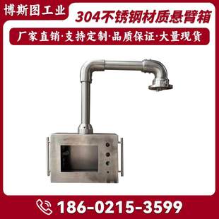 不锈钢悬臂控制箱组件48旋转箱吊臂机床配电箱操作304触新疆包邮