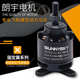 郎宇朗宇无刷电机X2212马达动力kv980飞行器固定翼旋翼多新疆 包邮
