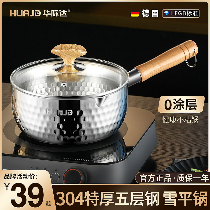 无涂层雪平锅304不锈钢宝宝煮日式奶粘食锅奶锅不小锅辅新疆包邮