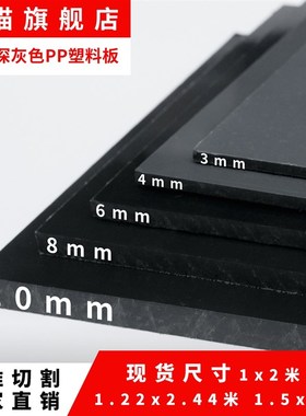 龟箱用黑色PP塑料板防水深灰色PP塑胶无毒水箱养殖防腐pvc硬板材