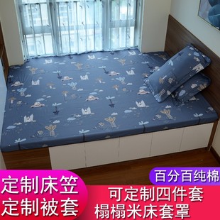 榻榻米床单定制尺寸纯棉专用床垫套罩定做床笠四件套订做订制被套